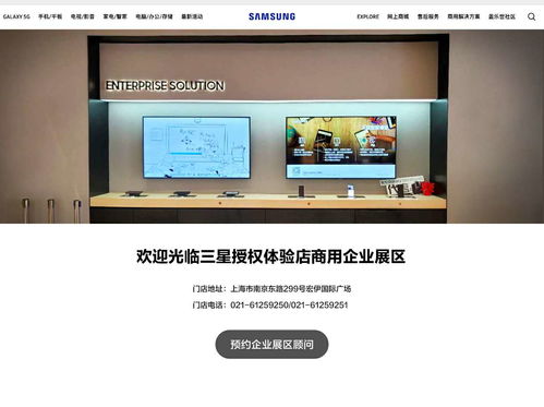 三星移動商用官網(wǎng)咨詢服務(wù)上線，賦能企業(yè)應(yīng)對挑戰(zhàn)、把握機(jī)遇