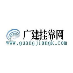 石家莊一級(jí)建造師掛靠推薦圖片與機(jī)構(gòu)服務(wù)須知